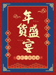 年货节
