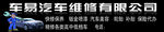 汽车维修门头