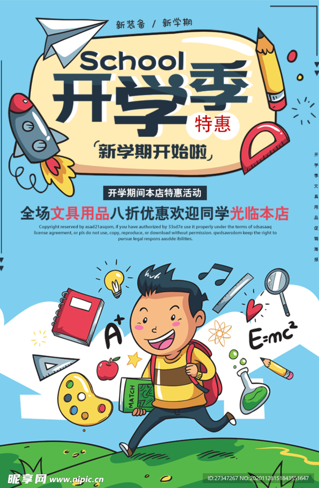 开学促销