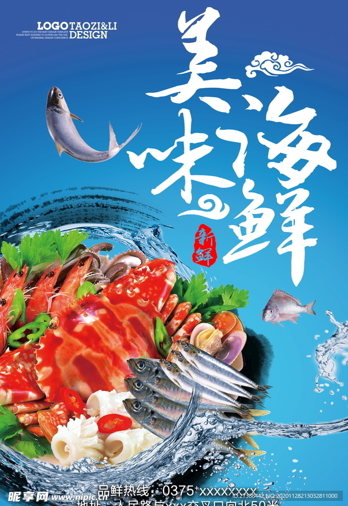 海鲜美食海报