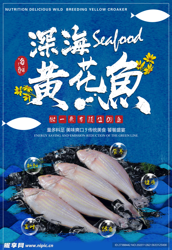 海鲜美食海报