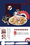 海鲜美食海报
