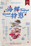 海鲜美食海报