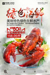 海鲜美食海报