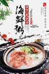 海鲜美食海报