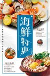 海鲜美食海报