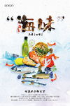 海鲜美食海报