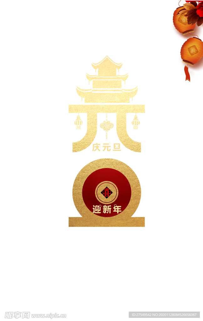 元旦灯笼花朵
