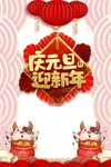 元旦庆元旦迎新年灯笼手绘牛剪纸