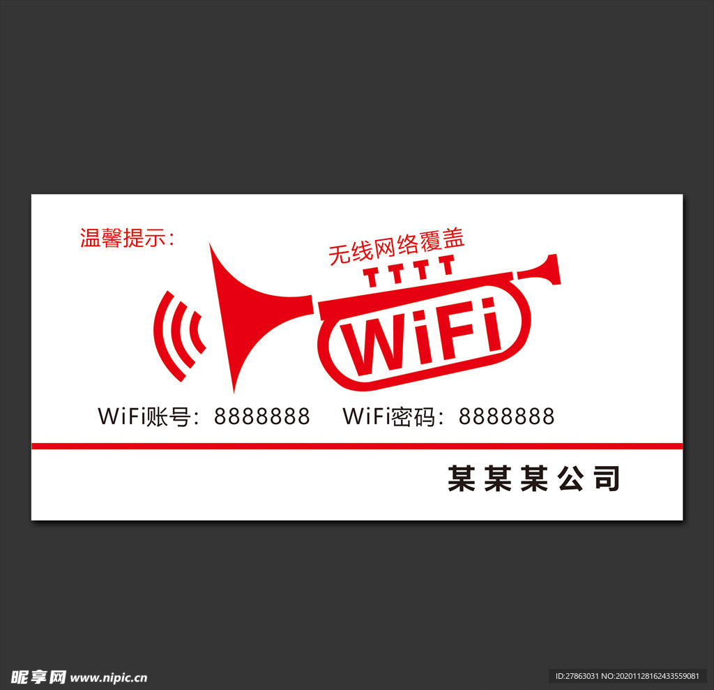 WIFI台卡