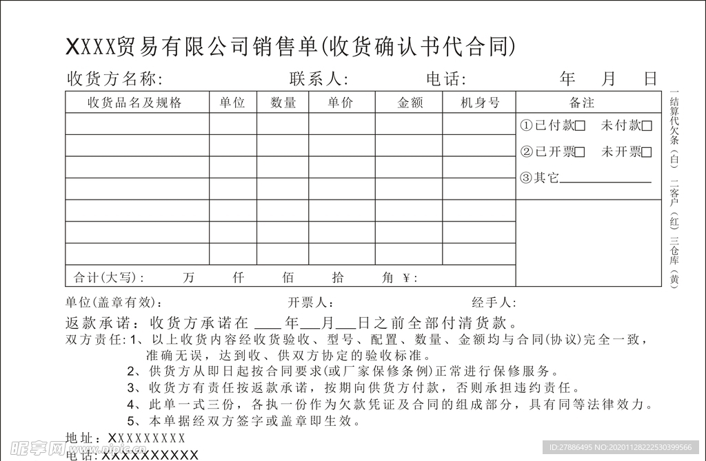 贸易有限公司销售单