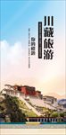 川藏旅游