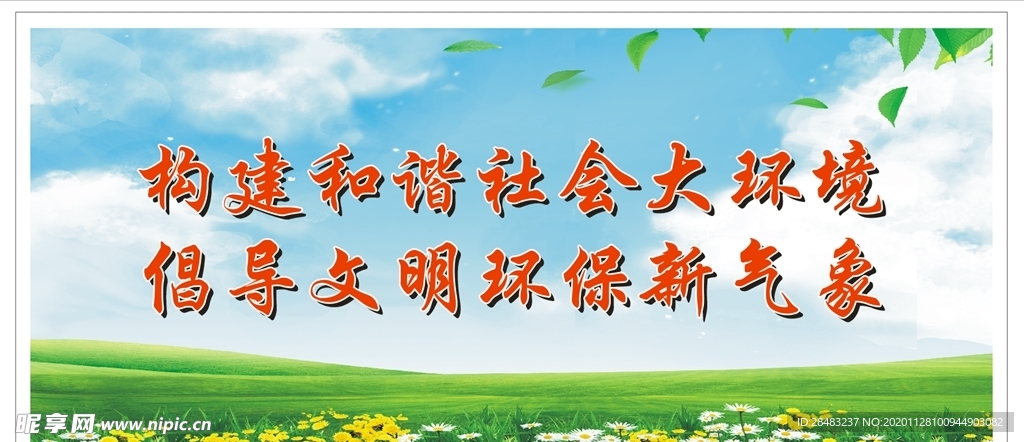 环境环保标语