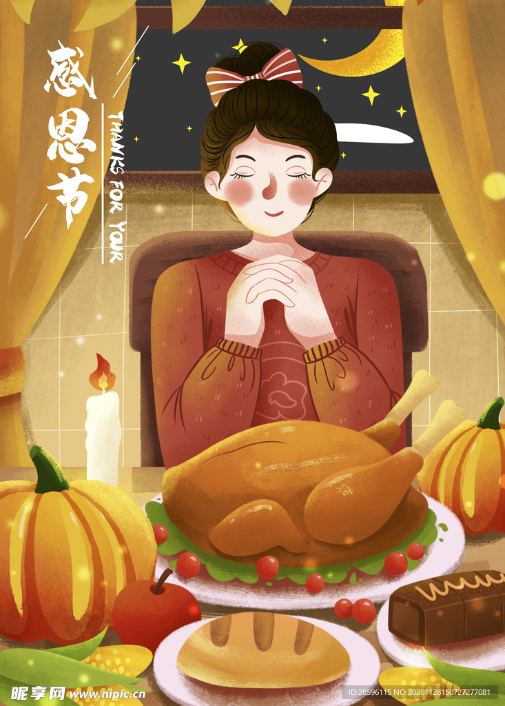 感恩节