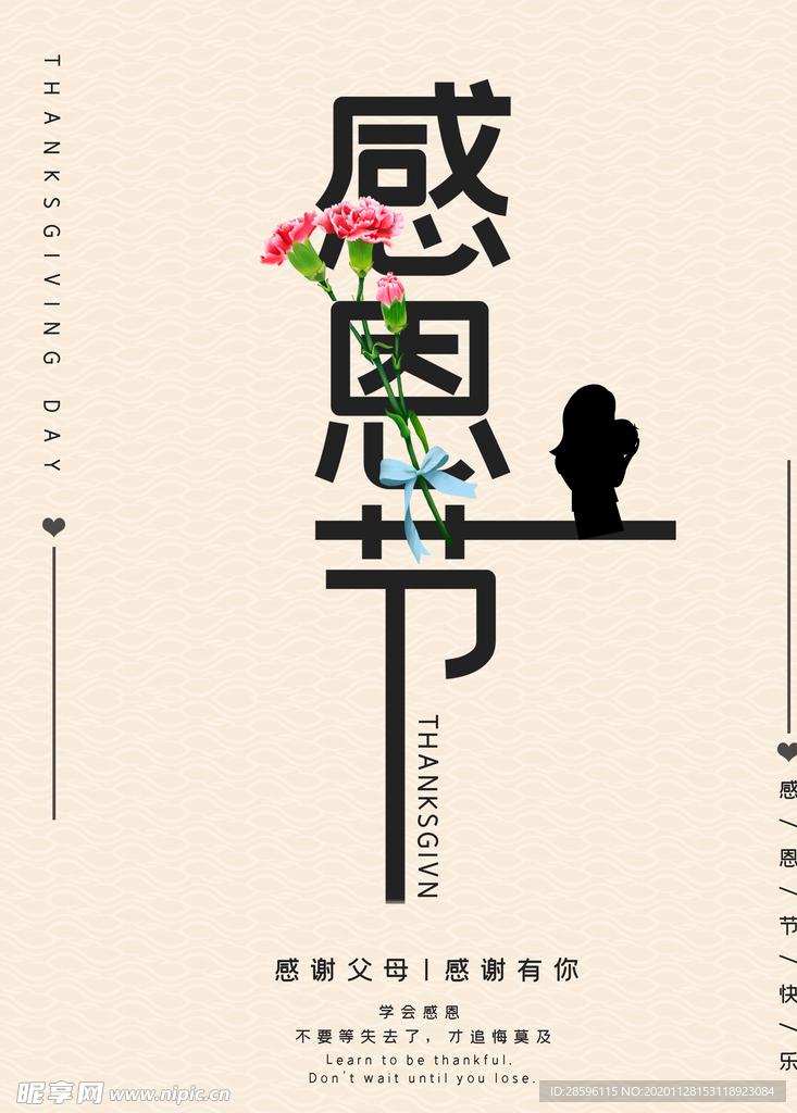 感恩节