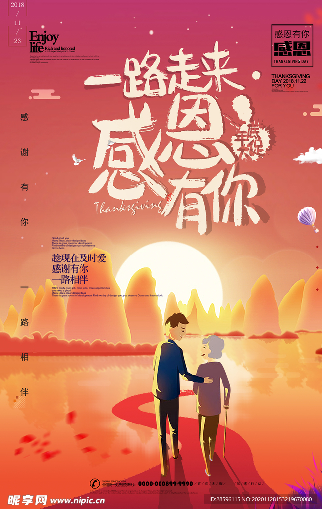 感恩节