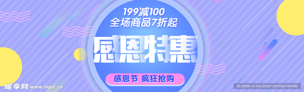 感恩节