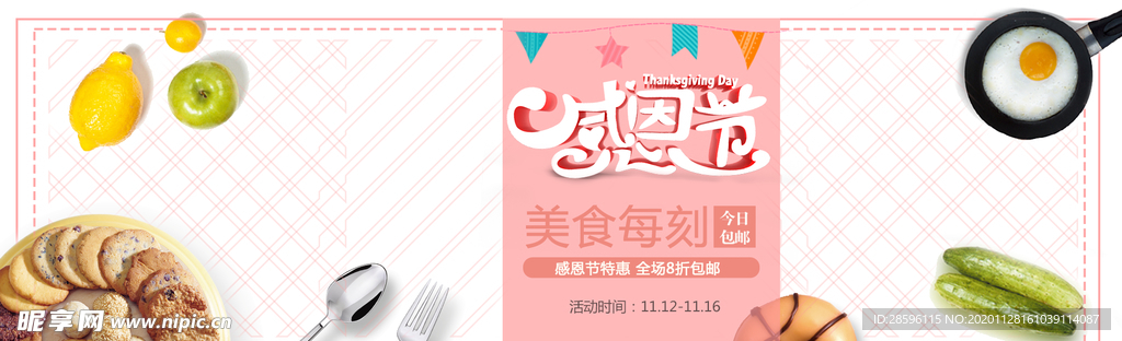 感恩节