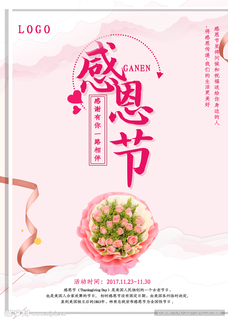 感恩节