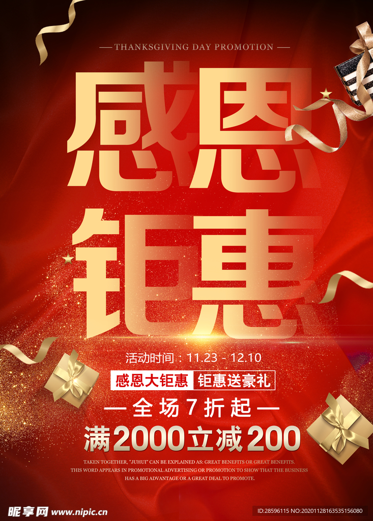 感恩节