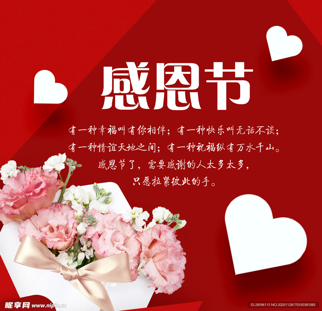 感恩节