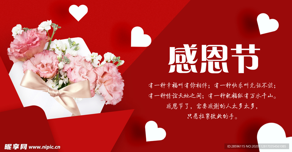 感恩节