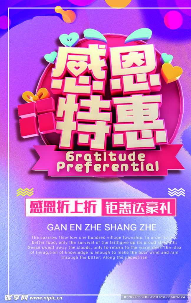 感恩节