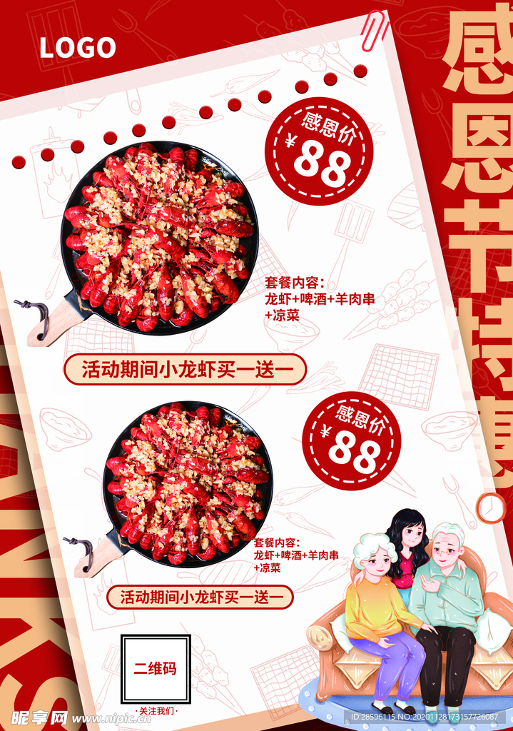 感恩节
