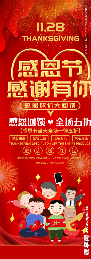 感恩节