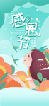 感恩节