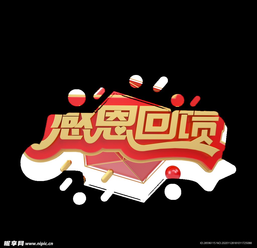 感恩节