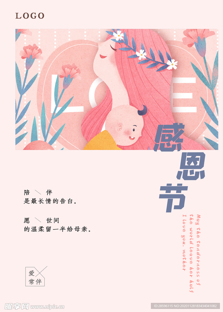 感恩节
