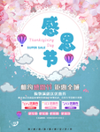 感恩节