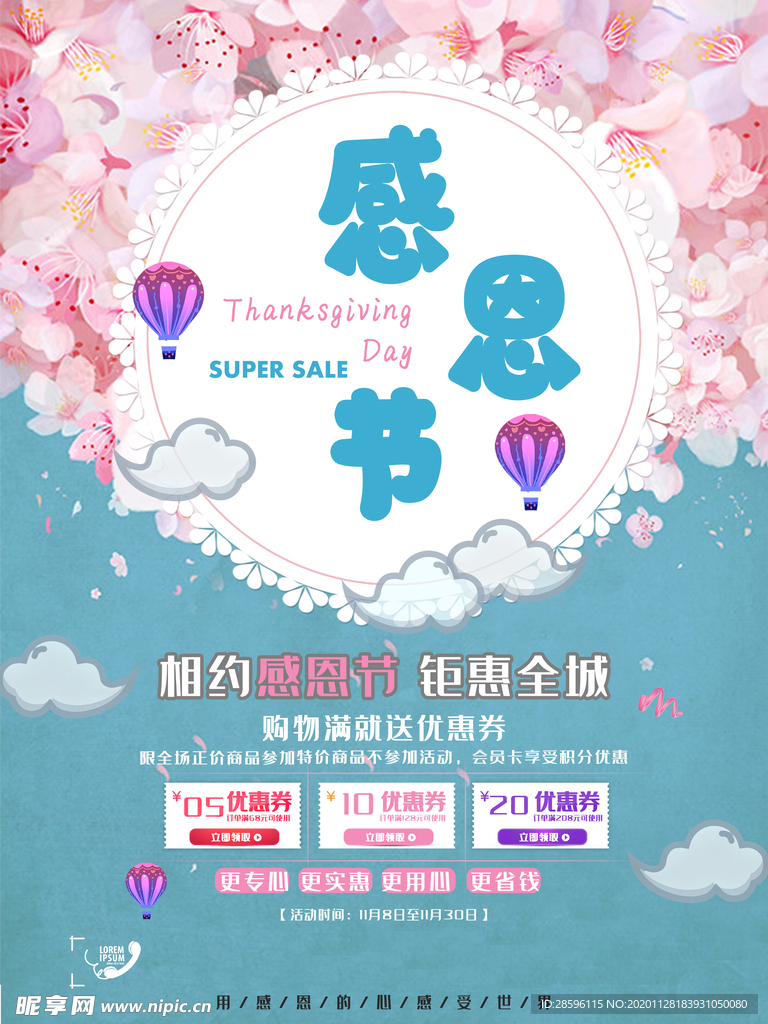 感恩节