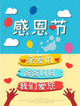 感恩节
