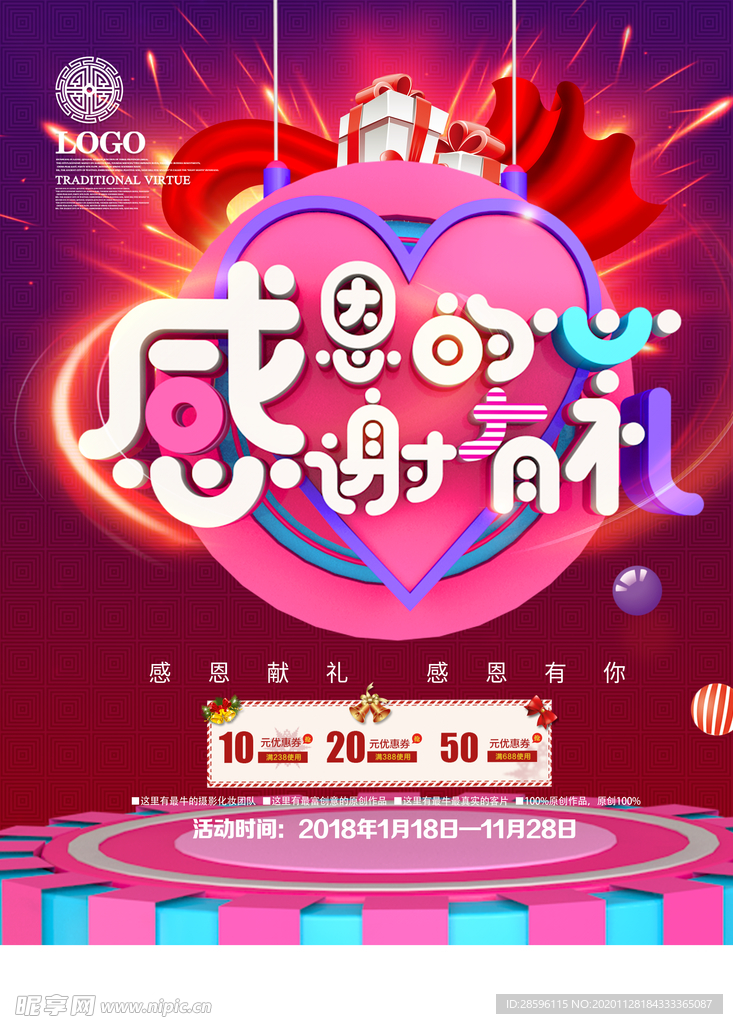 感恩节