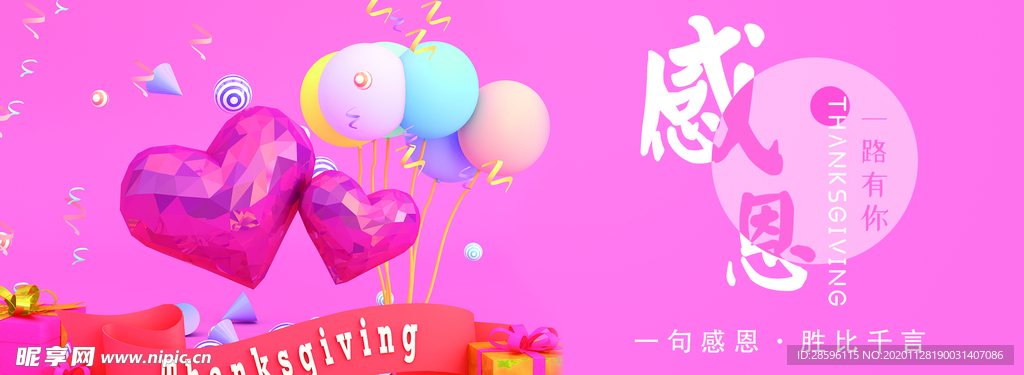 感恩节