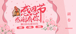 感恩节