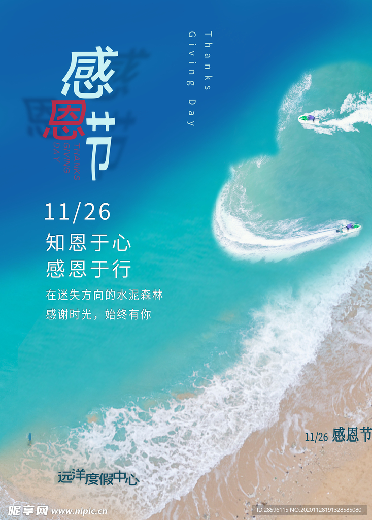 感恩节