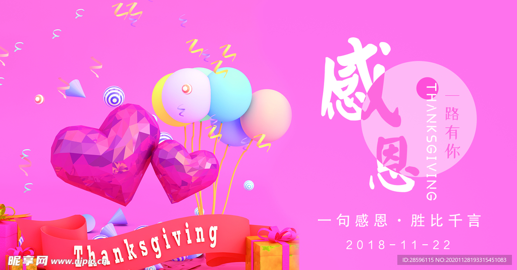 感恩节