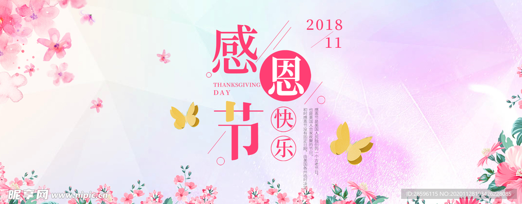 感恩节