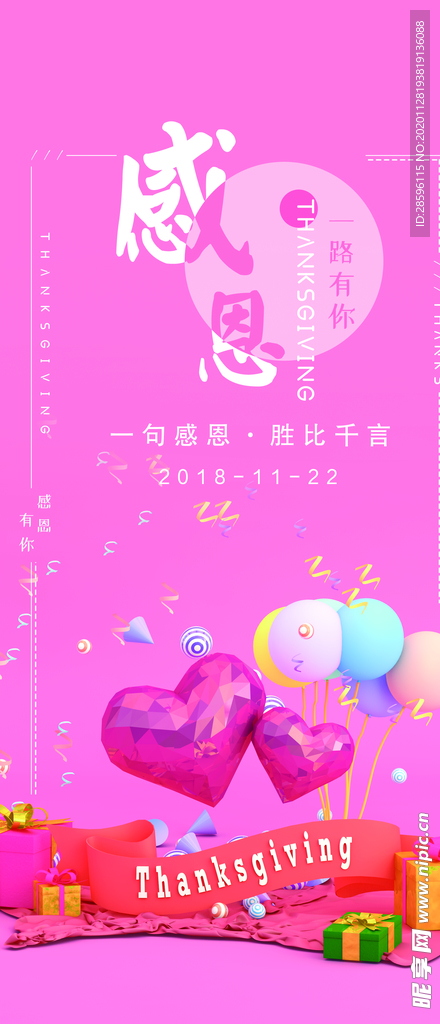 感恩节