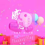 感恩节