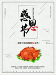感恩节
