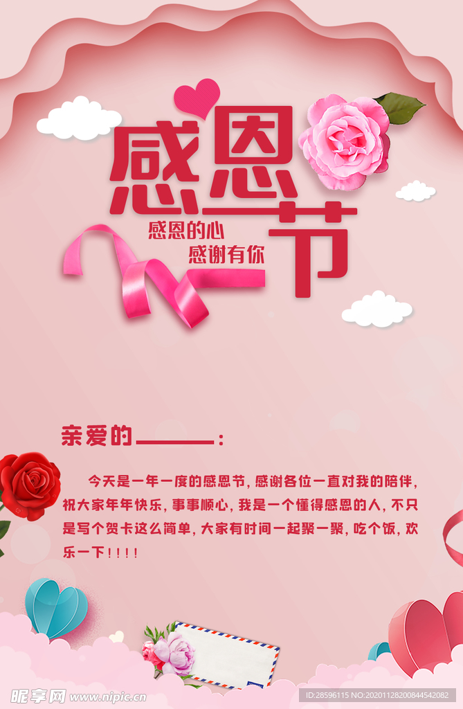 感恩节