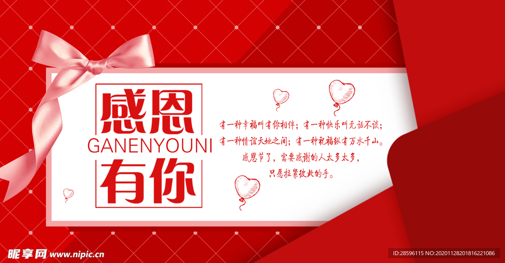 感恩节