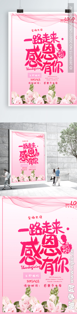 感恩节