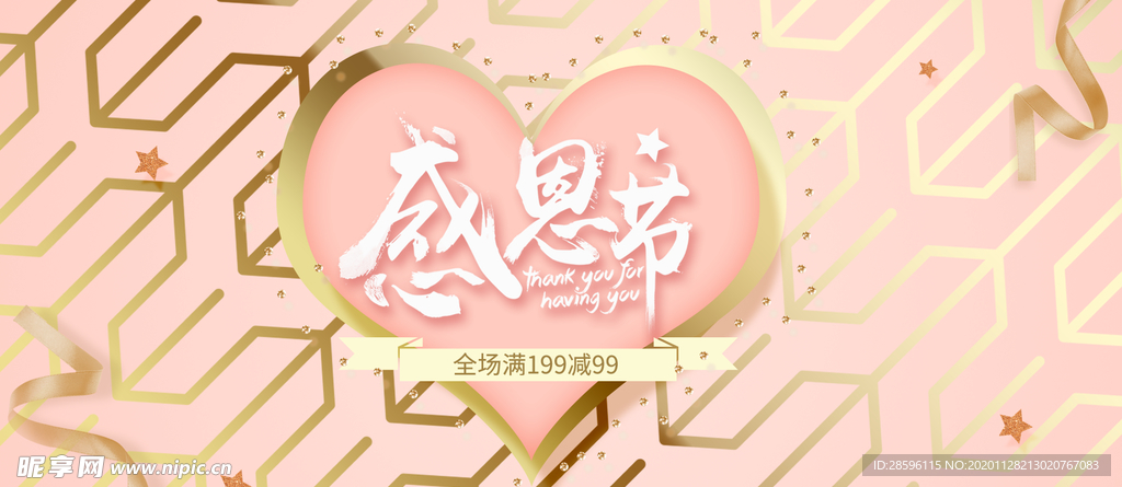 感恩节