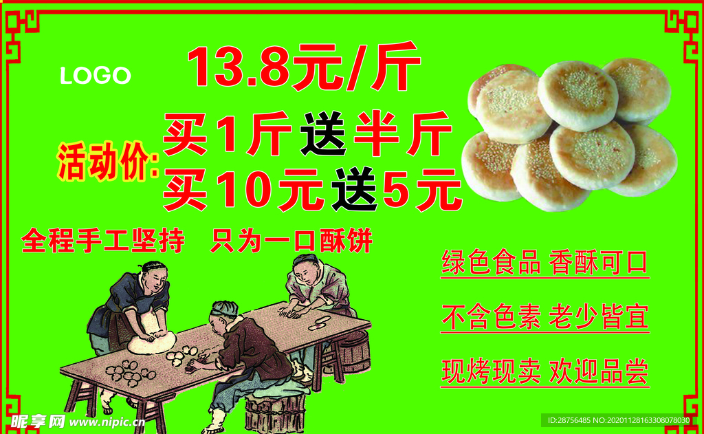 板栗酥价格表