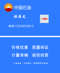 加油站名片